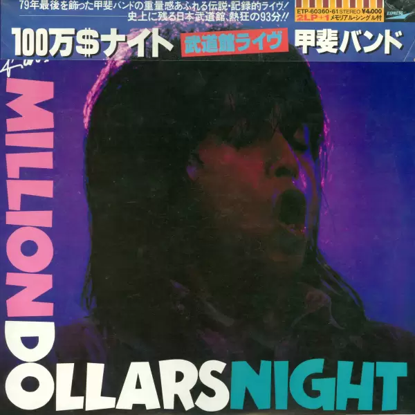 Kai Band - Million Dollars Night (2LP+EP) (1980) ETP-60360-61