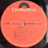 Kaoru Akimoto & Polydor Orchestra - Onna. Kaoru Akimoto's Tenot Sax (1969) SMR-3064 1