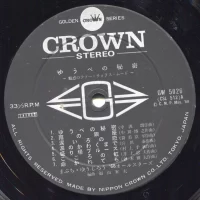 68 All Stars & Mabuchi Yujiro - Secret of the evening (1968) GW-5026 2