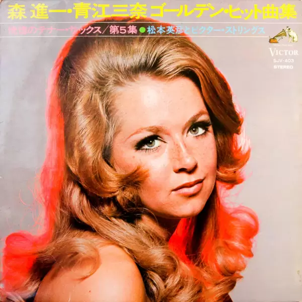 Hidehiko Matsumoto - Shinichi Mori & Mina Aoe Golden Hit Song Collection / Ecstatic Tenor Sax (Vol. 5) SJV-403