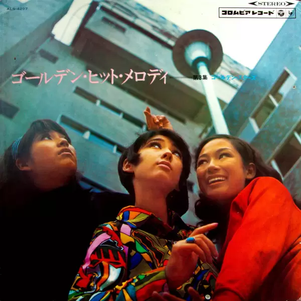 Golden Stars - Golden Hit Melody Vol 3 (1967) ALS-4297