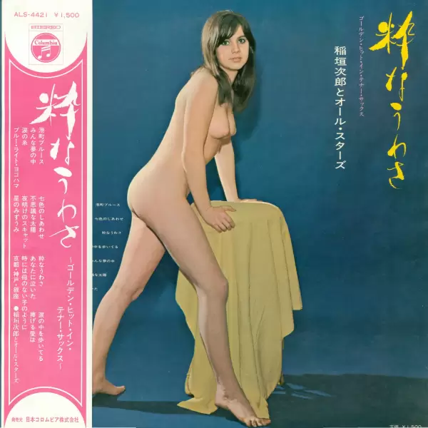 Jiro Inagaki - Minatomachi Burusu. Iki Na Uwasa (1969) ALS-4421