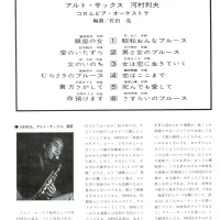 Columbia Orchestra - Special Enka hit. Ai No Itazura. Showa Onna Burusu (1970) ALS-4545 2