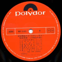 Harumi Ibe - Summertime Shiretoko. This love forever (1971) MR-3163 1