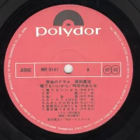 Kanji Harada & 70 All Stars - Golden drum Kanji Harada (1970) MR-3141 3