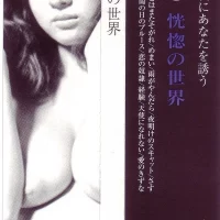 Reiko Ike - Kokotsu No Sekai (1971) 1
