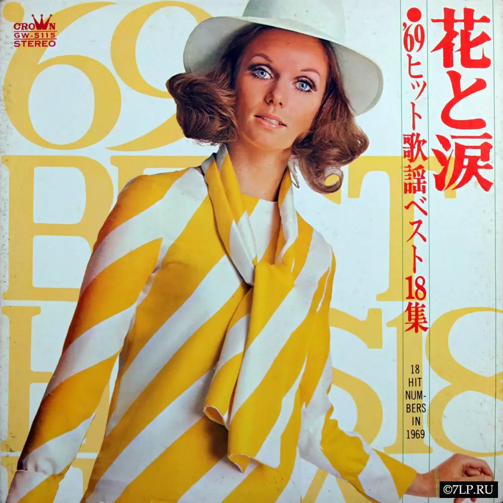 68 All Stars - Flowers and tears. 18 Hit Numbers In 1969 (1969) GW-5115