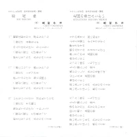 Chiyo Okumura - Koi Dorobo & Kitagunino haruwa mijikai (single) 3