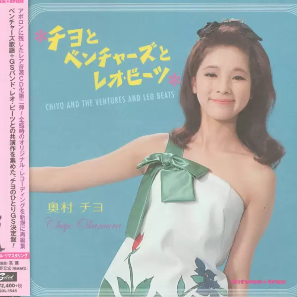 Chiyo Okumura - Chiyo to Ventures to Leo Beats (2014) CDSOL-1545