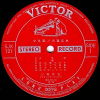 Eiji Miyoshi - Shonen-ki (1973) SJX-121 1