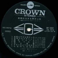 68 All Stars, Yoji Yamashita - Nagasaki Wa Kyo Mo Ame Datta. Steel Guitar Mood Series (1969) GW-5082 1