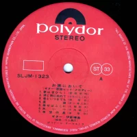 Harumi Ibe - Oyome ni Oide (1967) SLJM-1323 2