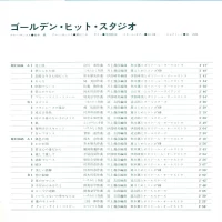 Kaoru Akimoto, Hajime Mayuzumi - Golden hit studio 2LP (1970) MR-9044-5 0