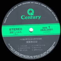 Aki Yashiro - Enka travel diary (1982) 28AL0001 4