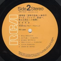 Hidehiko Matsumoto & Yoshio Kimura - Enka no saiten (2LP) 1969 JRS-9031-2 2