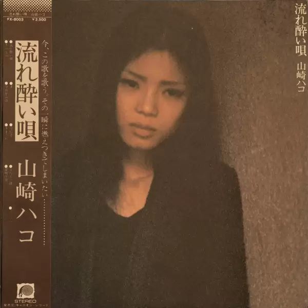 Hako Yamasaki - Flow sick song (1978) FX-8003