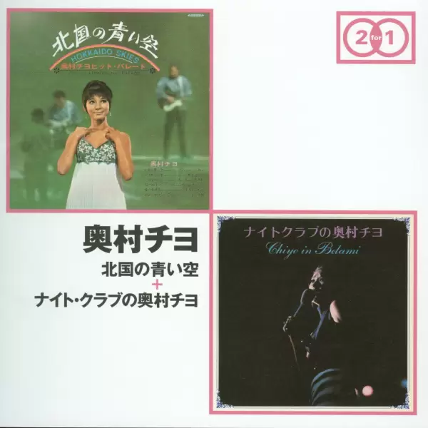Chiyo Okumura - Kitaguni no Aoi Sora Night Club no Okumura Chiyo (2CD) (2013) TYCN-60010