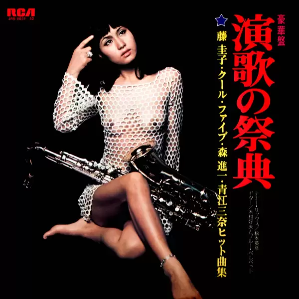 Hidehiko Matsumoto & Yoshio Kimura - Enka no saiten (2LP) 1969 JRS-9031-2