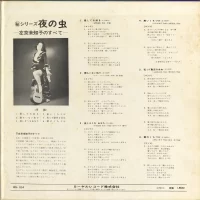 Kanako Michi & Michiko Sakyo - Yoru No Mushi Michi Kanako (1969) RS-104 4