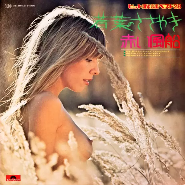Kaoru Akimoto - A whisper of verdure (2LP) (1973) MR8101-02 Kaoru Akimoto - A whisper of verdure (2LP) (1973) MR8101-02