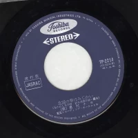 Chiyo Okumura - Koi Dorobo & Kitagunino haruwa mijikai (single) 1