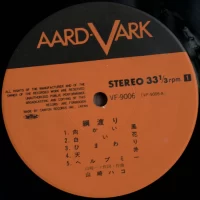 Hako Yamasaki - Tsunawatari (Tightrope walking) (1976) VF-9006 3