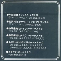 Big Hit Melodies Best 36 (Mabuchi Yujiro, All Stars '68, Crown Orchestra) (2LP)(1977) GW-3121-2 5