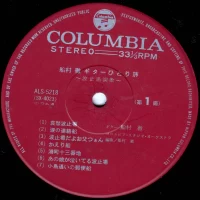 Columbia orchestra - Funamura Toru guitar traveling alone. Wharf Enka (1973) ALS-5218 1