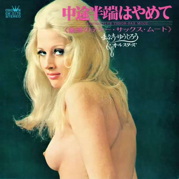 68 All Stars & Mabuchi Yujiro - Chuto Hampa Wa Yamete (1970) GW-5178 68 All Stars & Mabuchi Yujiro - Chuto Hampa Wa Yamete (1970) GW-5178