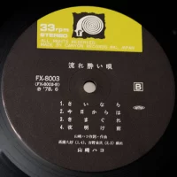 Hako Yamasaki - Flow sick song (1978) FX-8003 4
