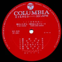 Columbia Orchestra - Special Enka hit. Ai No Itazura. Showa Onna Burusu (1970) ALS-4545 1
