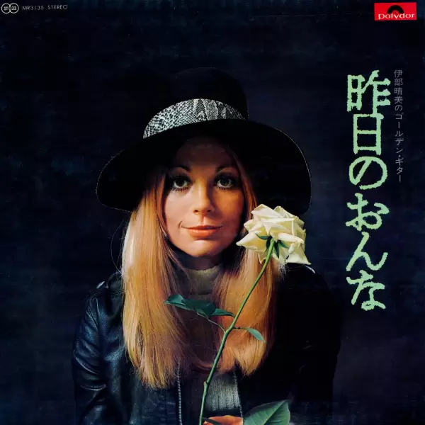 Harumi Ibe - Golden Guitar. Woman of rumor (1970) MR-3135