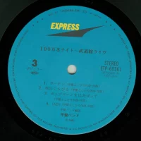 Kai Band - Million Dollars Night (2LP+EP) (1980) ETP-60360-61 6