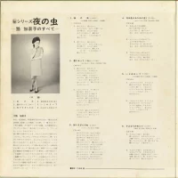 Kanako Michi & Michiko Sakyo - Yoru No Mushi Michi Kanako (1969) RS-104 1