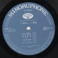 Blue Night All Stars - The latest hit song '77 (1977) KC-106 2