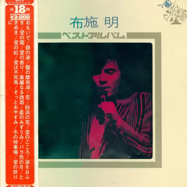 Akira Fuse - Best Album (1971) SKA-9