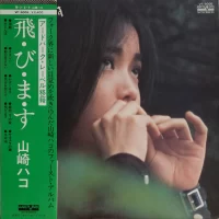 Hako Yamasaki - Fly (1976) VF-9005 4