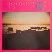 Harumi Ibe - Mataauhimade (Until we meet again) (1971) MR-3180 1