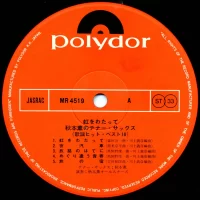Kaoru Akimoto - Over the rainbow (1972) MR-4519 2