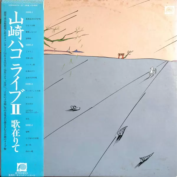 Hako Yamasaki - Live II (2LP) (1979) C35A0072-3