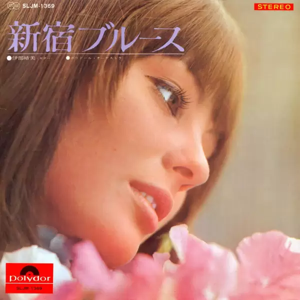 Harumi Ibe - Shinjuku Blues (SLJM-1369)