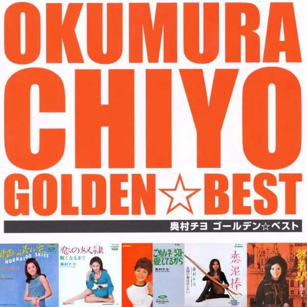 Chiyo Okumura - Golden Best (2002) TOCT-10878