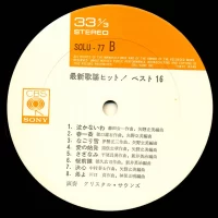 Crystal Sounds - Latest best hit songs 16 SOLU-77 2