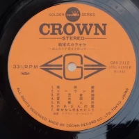 Crown Orchestra - Ito Yoshi kon-shiki kara sai ge (2LP) (1982) GWK-2111-12 3