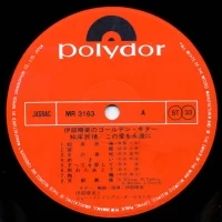 Harumi Ibe - Summertime Shiretoko. This love forever (1971) MR-3163 2