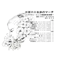 Crown Orchestra &ndash; 365-Ho No March (1969) GW-5069 1