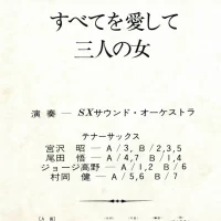 Akira Miyazawa, Satoru Oda, Takeru Muraoka, George Takano - Best Hits. Love Me All SONL-56029 3