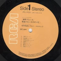 Hidehiko Matsumoto - Minatomachi Blues JRS-7025 1