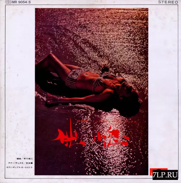 Kaoru Akimoto - Middonai Bok tenor sax (2LP) (1970) MR-9054-5