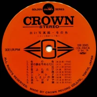 Big hit melodies best 36 - White Hall. Winter Color (1974) GW-3045-6 1